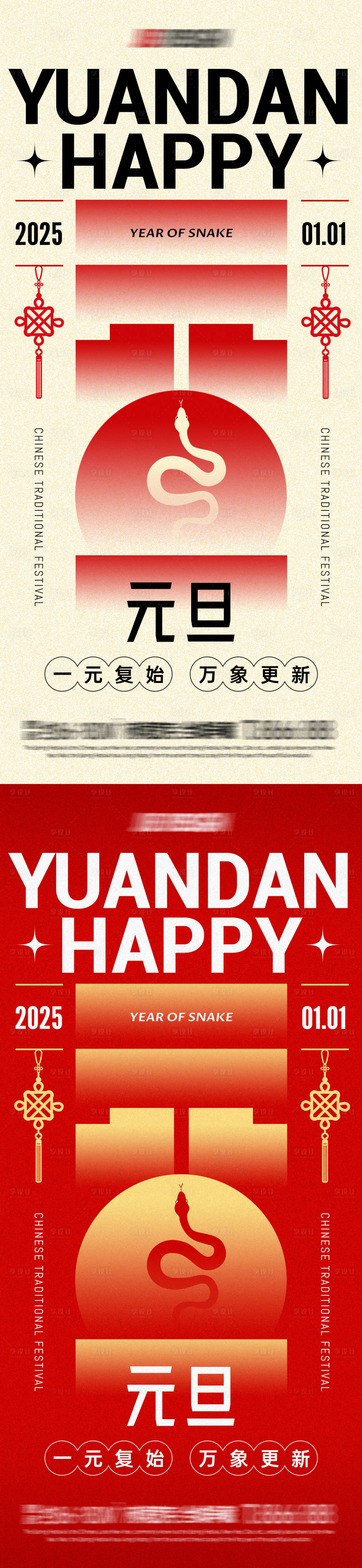 源文件下載【享設(shè)計】搜索編號：82970028008751575【2025蛇年元旦漸變海報】