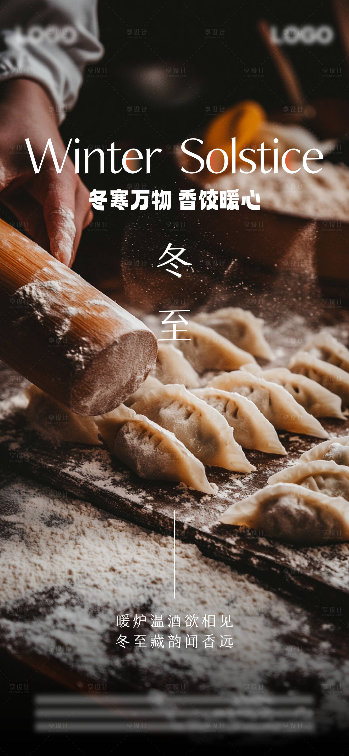源文件下載【享設計】搜索編號：20940027884356415【冬至餃子宣傳海報】