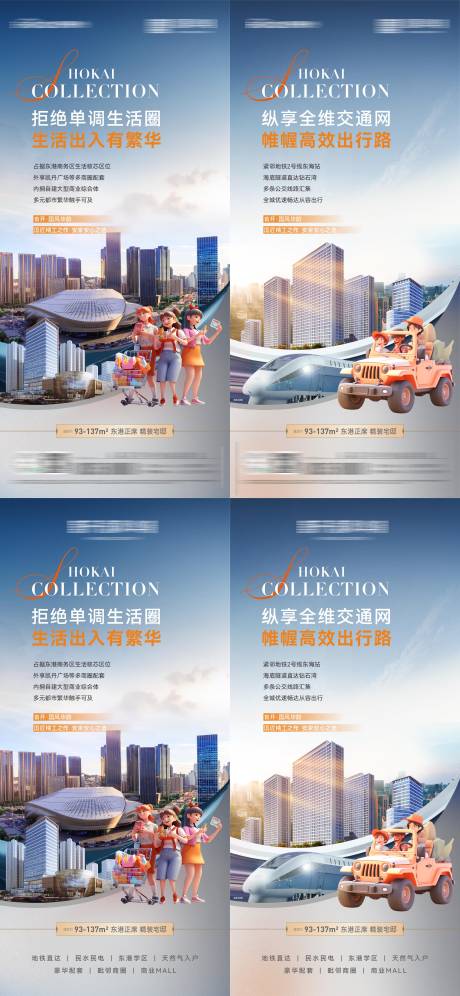 源文件下载【房地产繁华商圈全维交通商圈价值海报】编号：66470027871361126