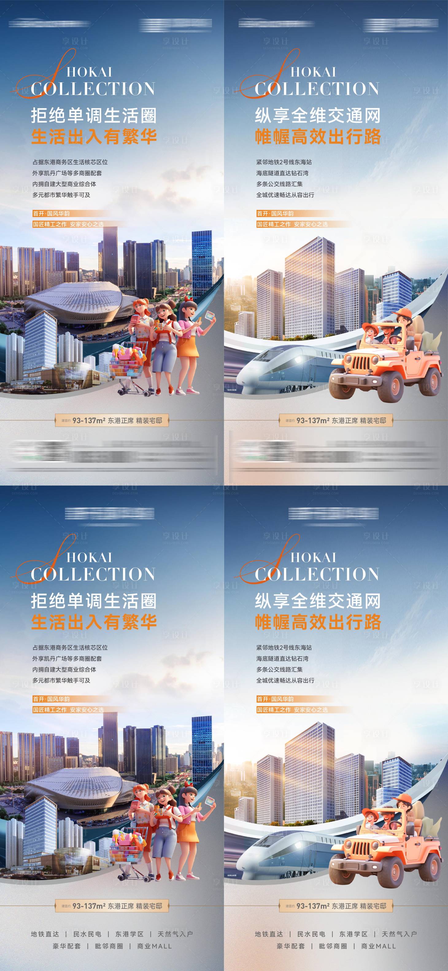 源文件下载【享设计】搜索编号：66470027871361126【房地产繁华商圈全维交通商圈价值海报】
