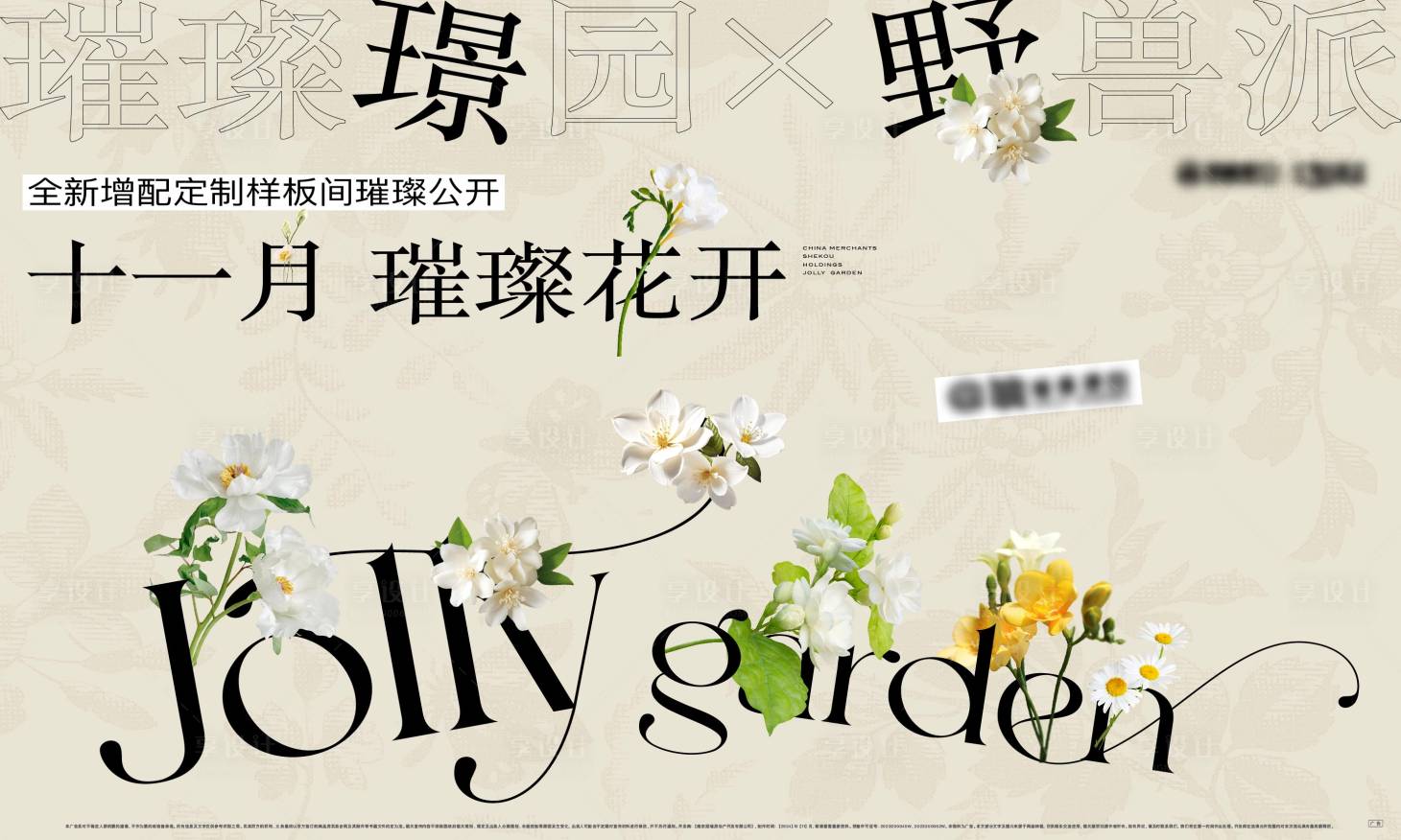 源文件下載【享設計】搜索編號：35170027809339039【野獸派樣板間開放活動背景板】
