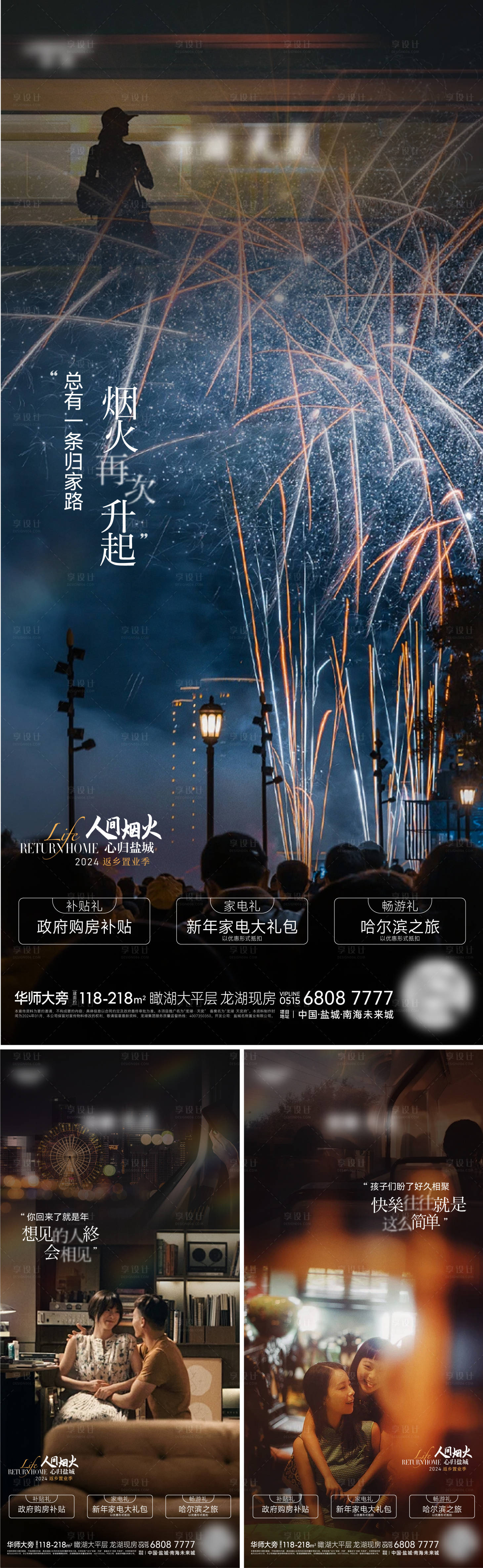 源文件下載【返鄉置業走心溫情系列海報】編號：32420027956276201