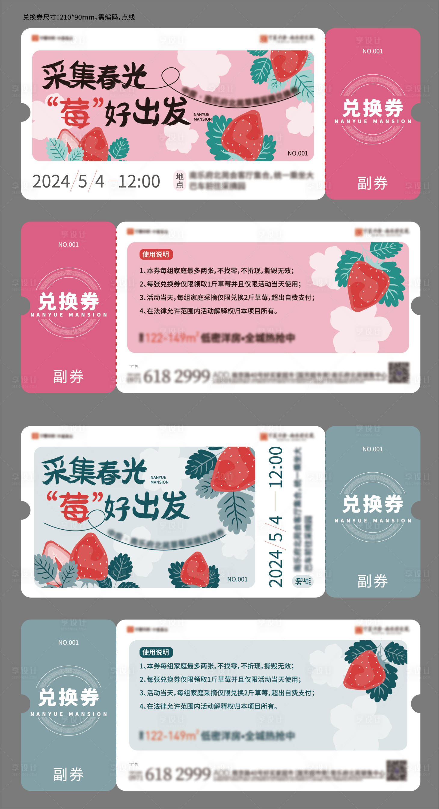 源文件下載【享設(shè)計】搜索編號：53320028080453694【草莓兌換券】