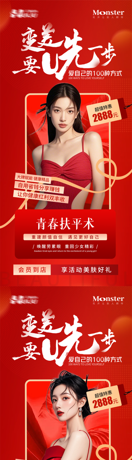 源文件下載【享設計】搜索編號：73270027872784693【高級美業(yè)醫(yī)美充值海報】