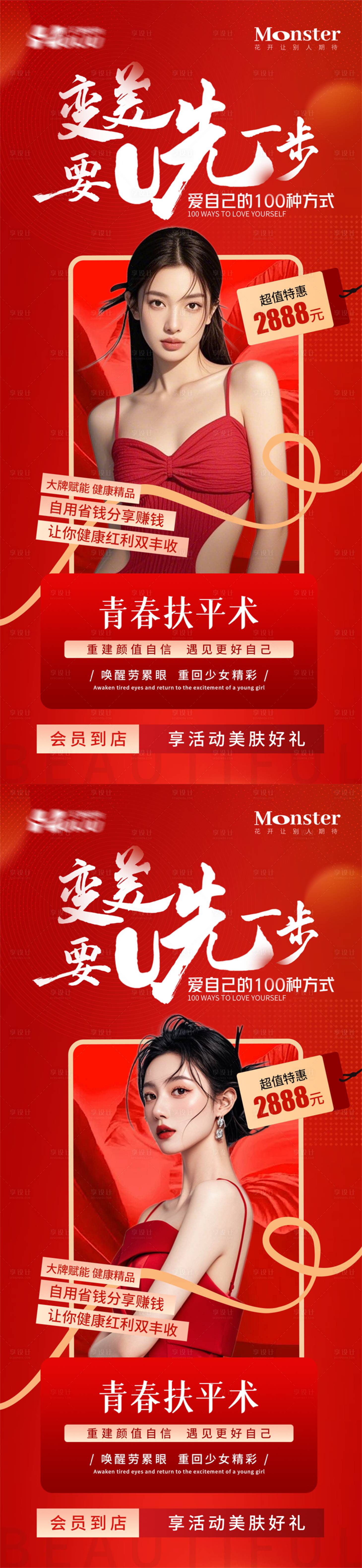源文件下載【享設計】搜索編號：73270027872784693【高級美業醫美充值海報】