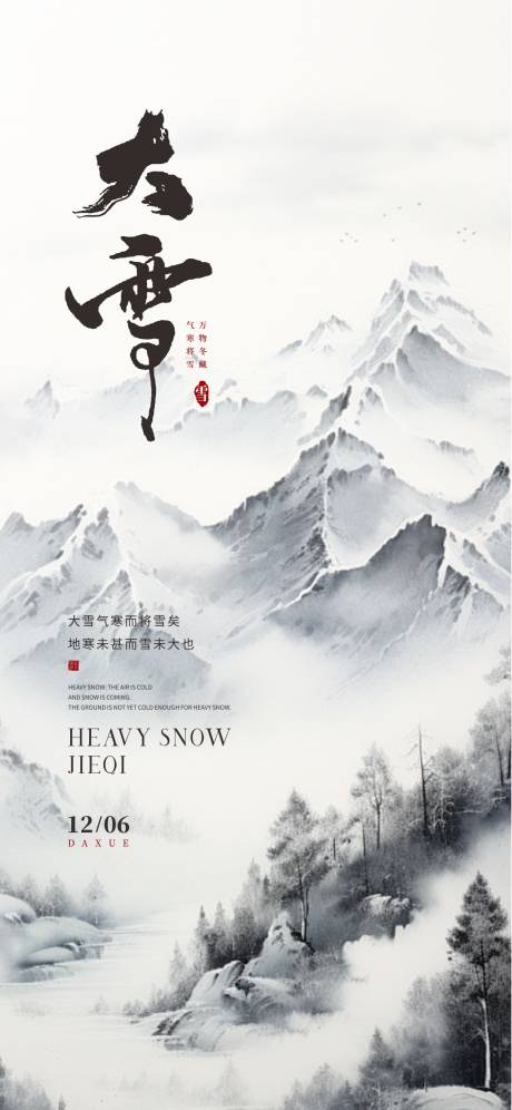 源文件下載【享設(shè)計(jì)】搜索編號：59460027695203021【大雪海報(bào)】