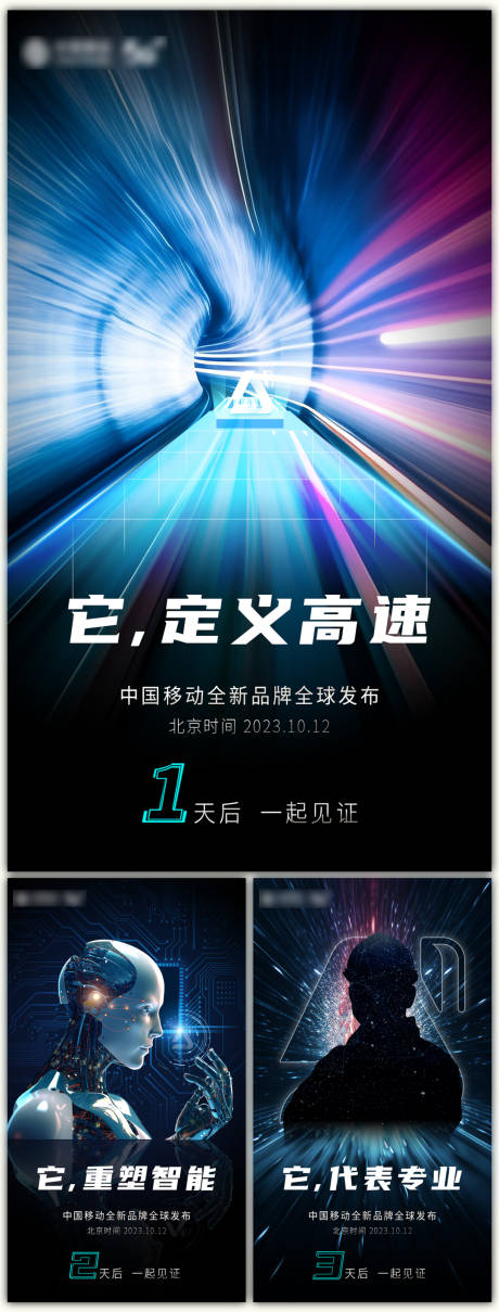 源文件下载【悬念倒计时海报】编号：10140027762838289
