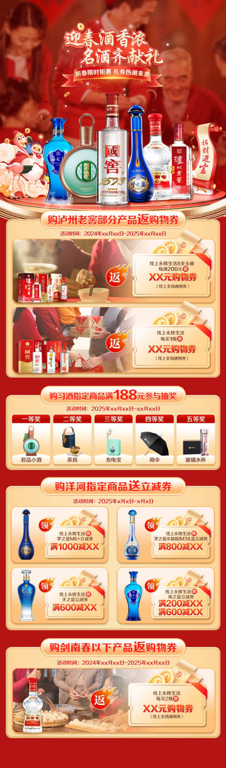 源文件下载【白酒年货节首页】编号：11060028153212423