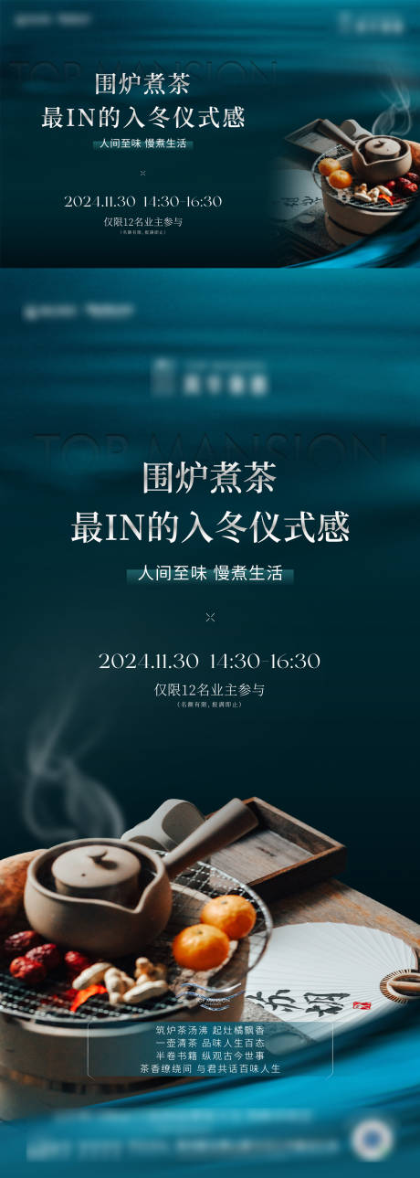 源文件下載【圍爐煮茶海報】編號：15110028043025444
