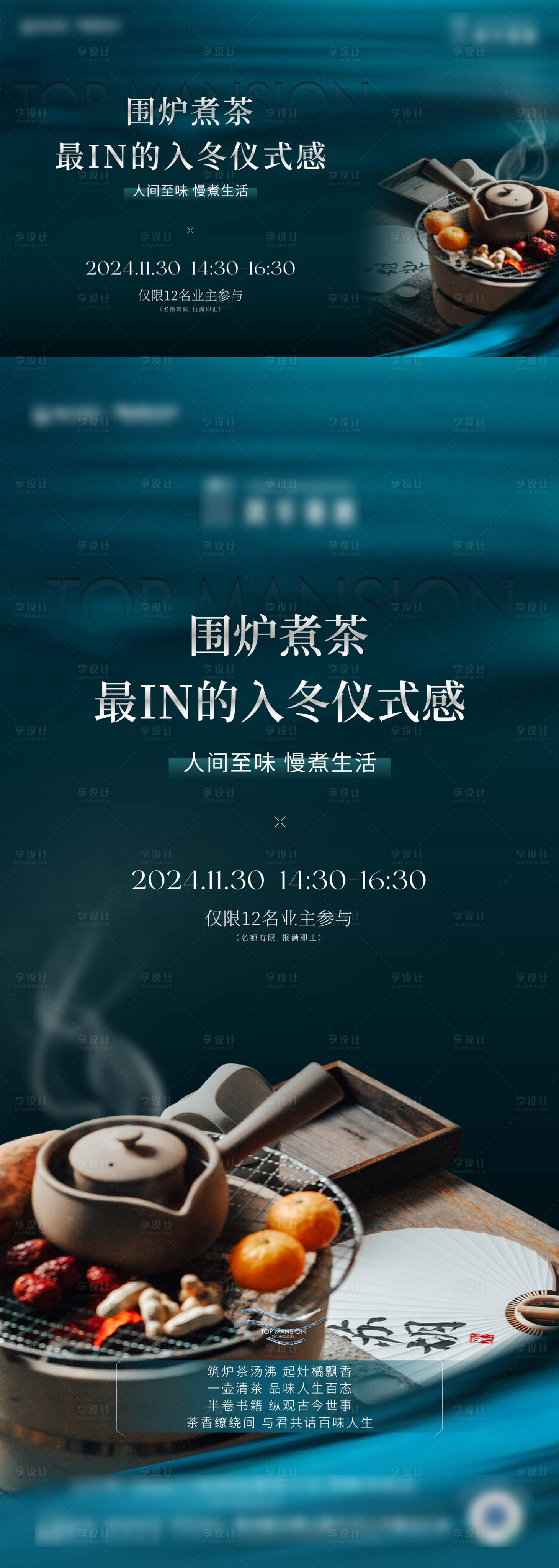 源文件下载【享设计】搜索编号：15110028043025444【围炉煮茶海报】