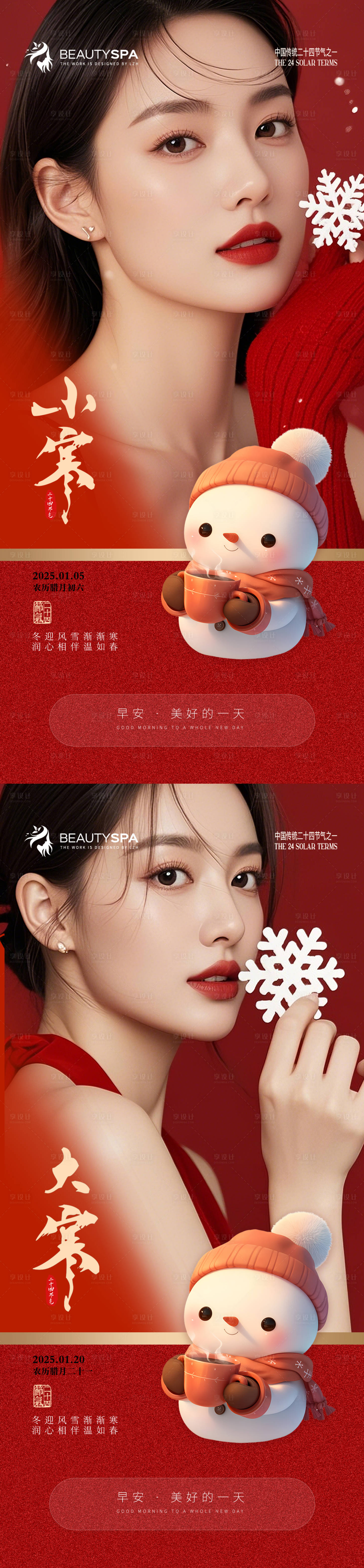 源文件下载【享设计】搜索编号：44930028106133278【医美早安小寒大寒】