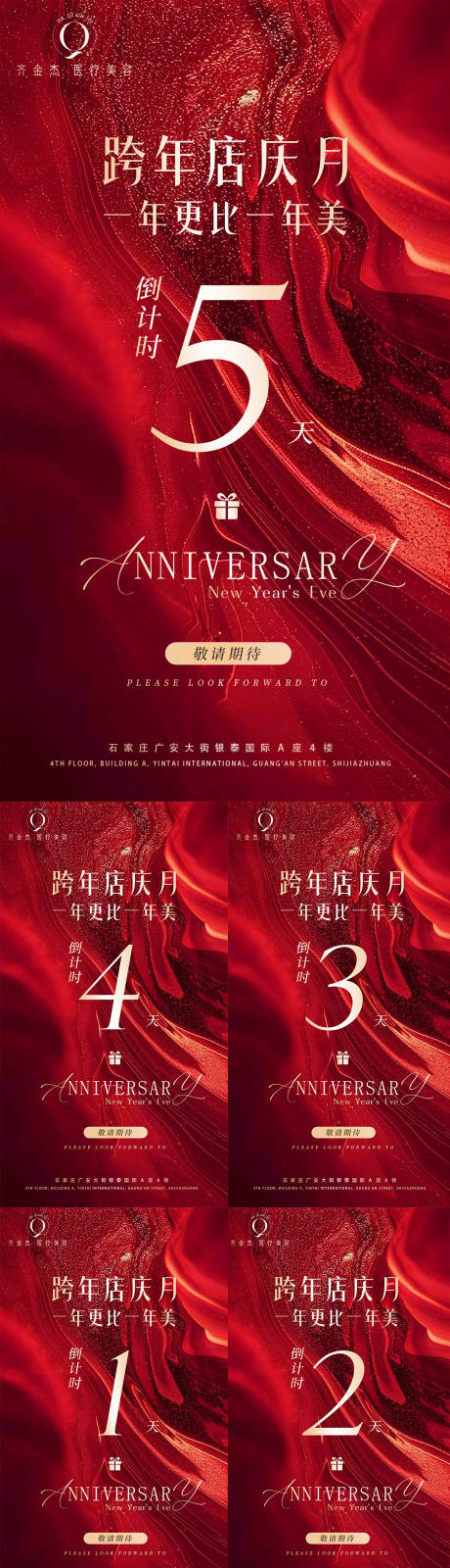 源文件下载【享设计】搜索编号：46960027975632381【跨年店庆倒计时系列海报】