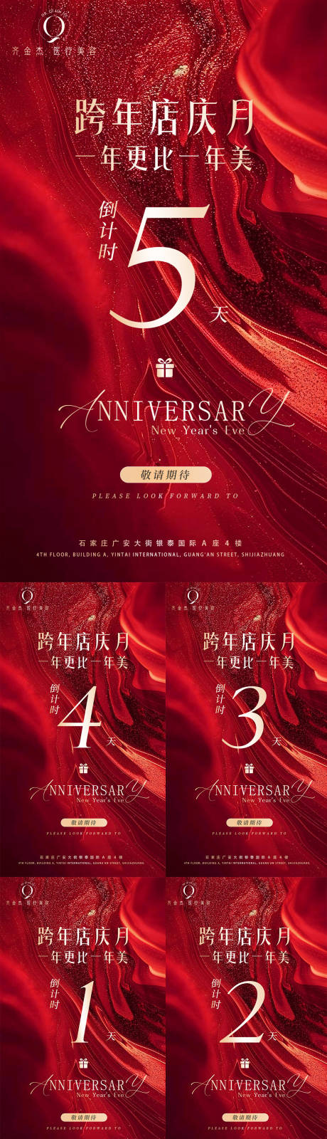 源文件下载【跨年店庆倒计时系列海报】编号：46960027975632381