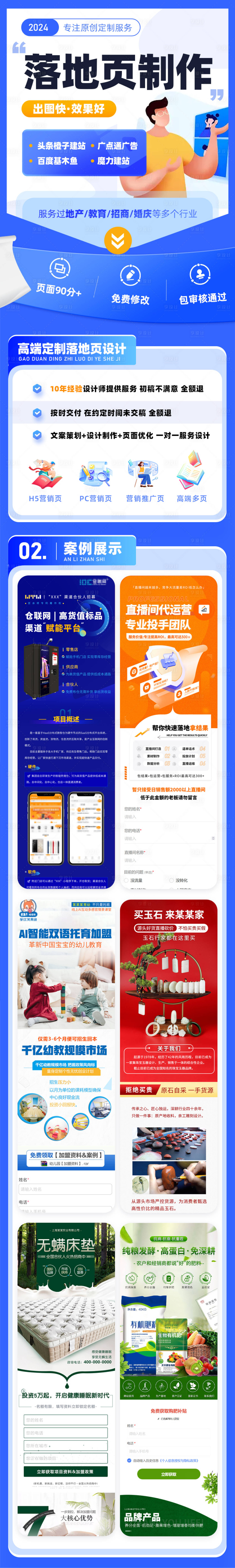 源文件下載【享設計】搜索編號：61310027880937190【基木魚落地頁長圖專題設計】