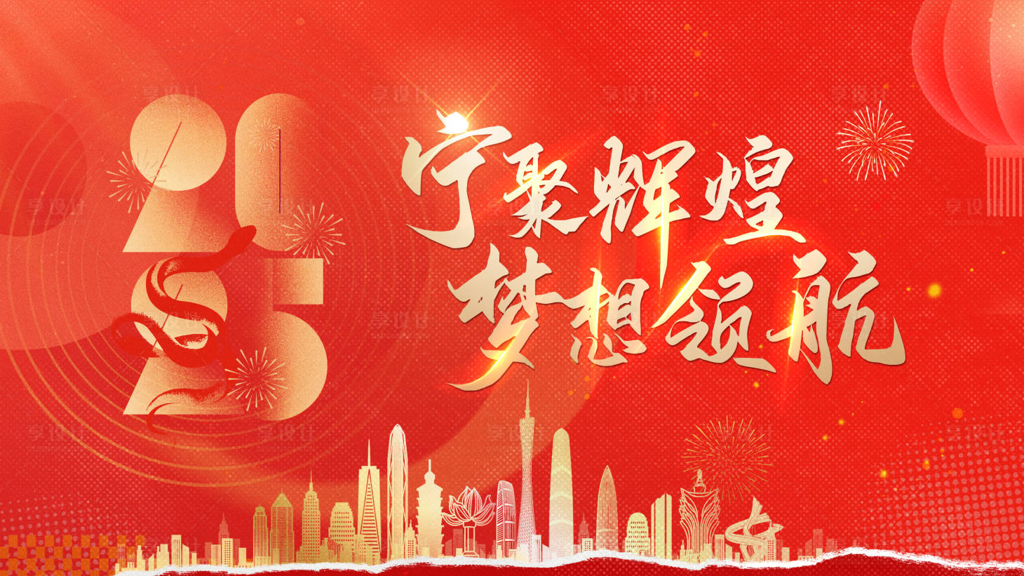 源文件下载【享设计】搜索编号：70600028144102488【红色新春年会活动背景板】