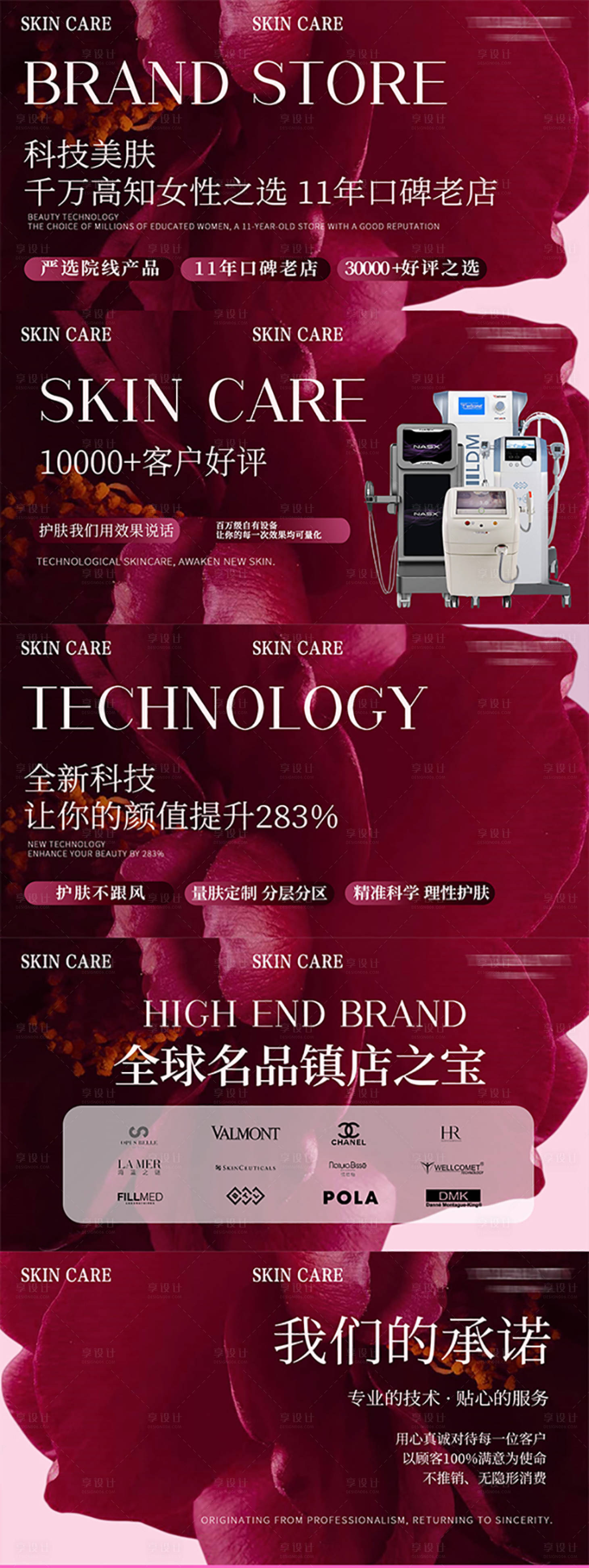 源文件下載【享設計】搜索編號：89780027613024411【醫美美業輪播電商海報】