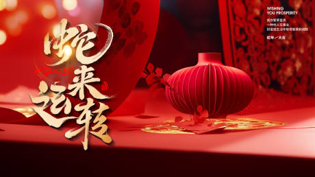 源文件下载【享设计】搜索编号：42830028079143602【2025蛇年除夕新年朋友圈海报】