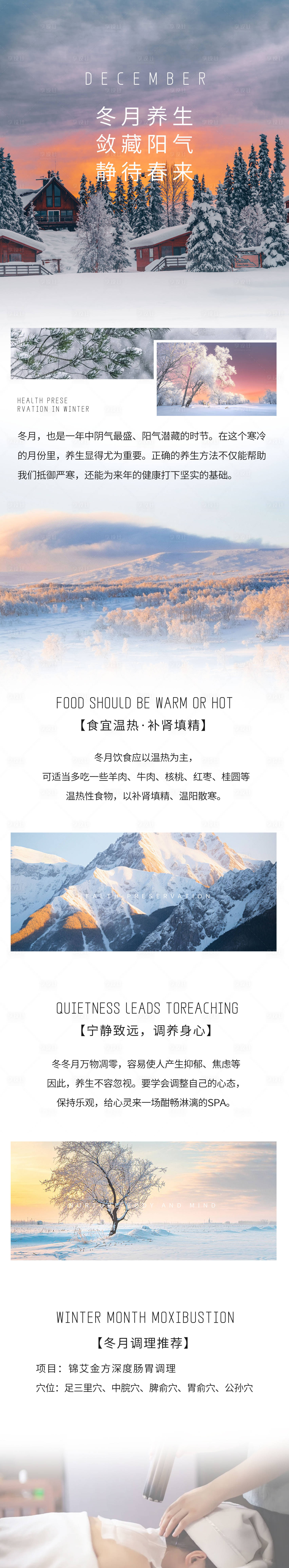 源文件下载【享设计】搜索编号：22460028057352827【冬日养生公众号长图海报】