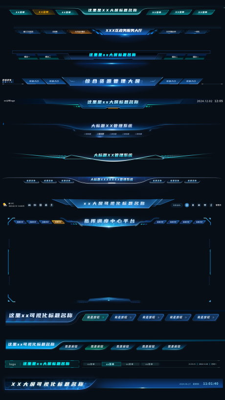 大屏组件UI设计