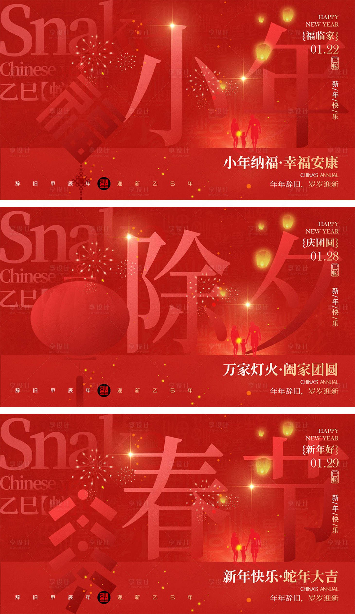 源文件下载【2025蛇年元旦除夕春节小年新年】编号：46270028154258304