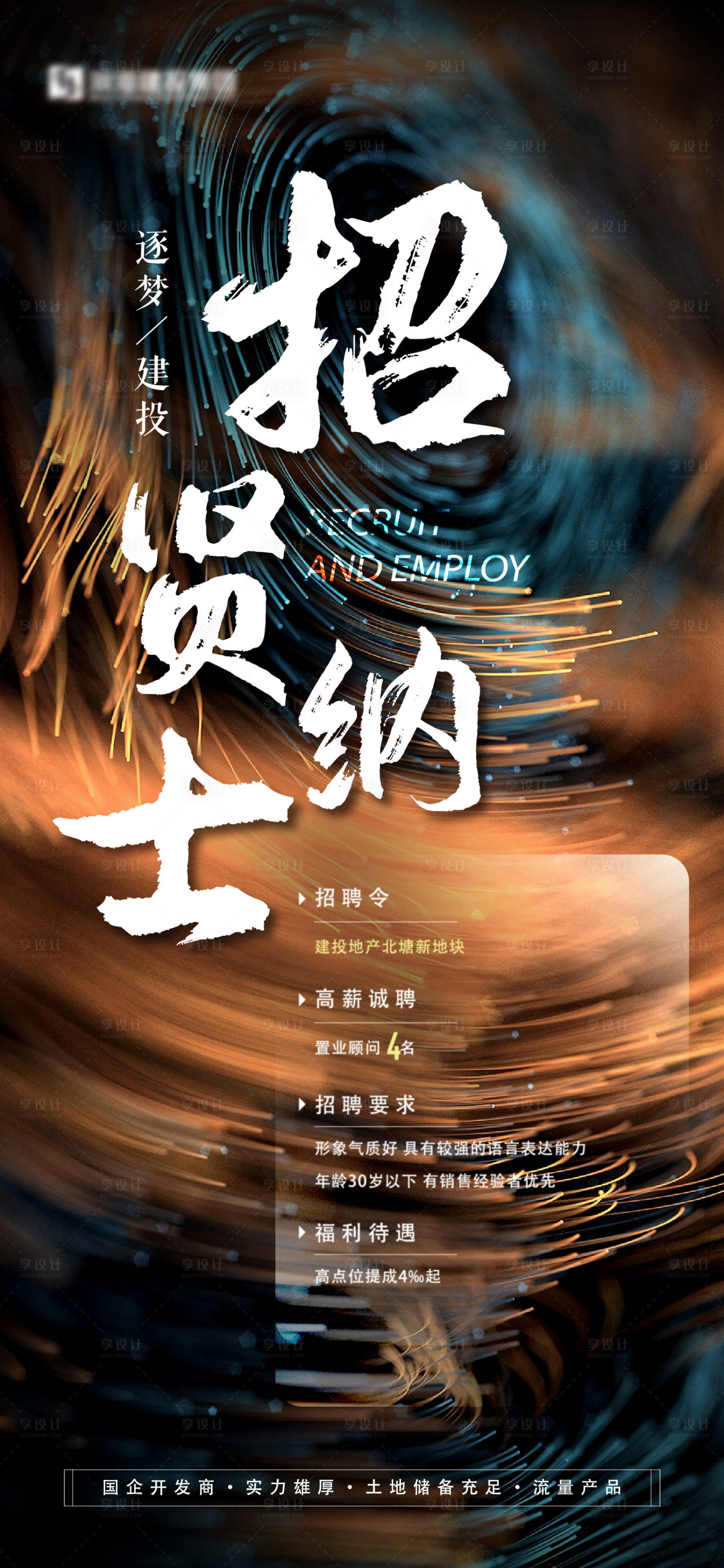 源文件下載【享設計】搜索編號：98030027749397289【招聘海報】