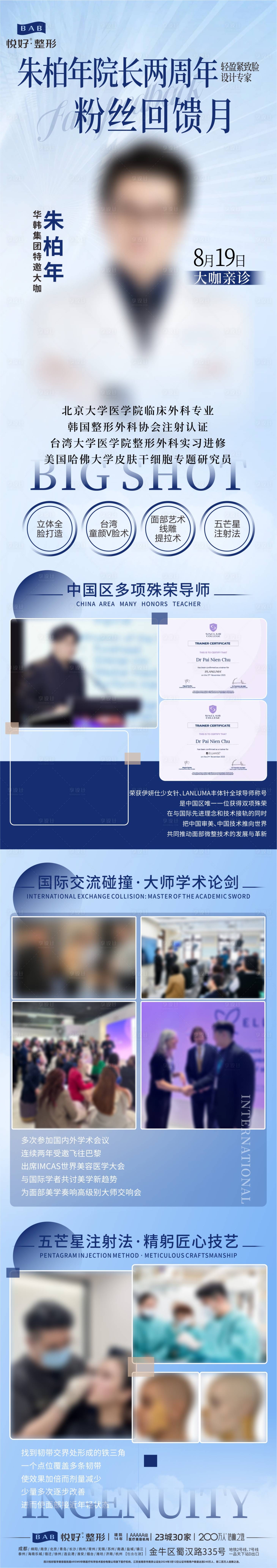 源文件下载【专家粉丝回馈月海报】编号：50840028082783056