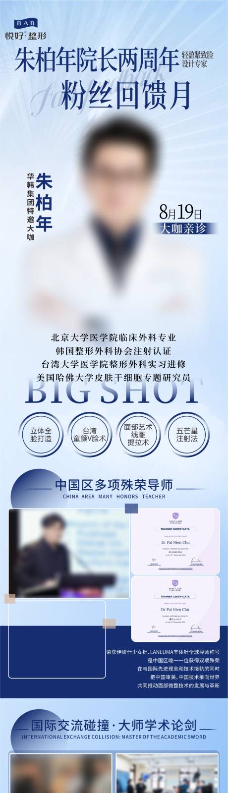 专家粉丝回馈月海报