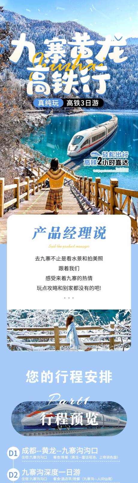 源文件下载【九寨沟高铁往返】编号：61880027924519997