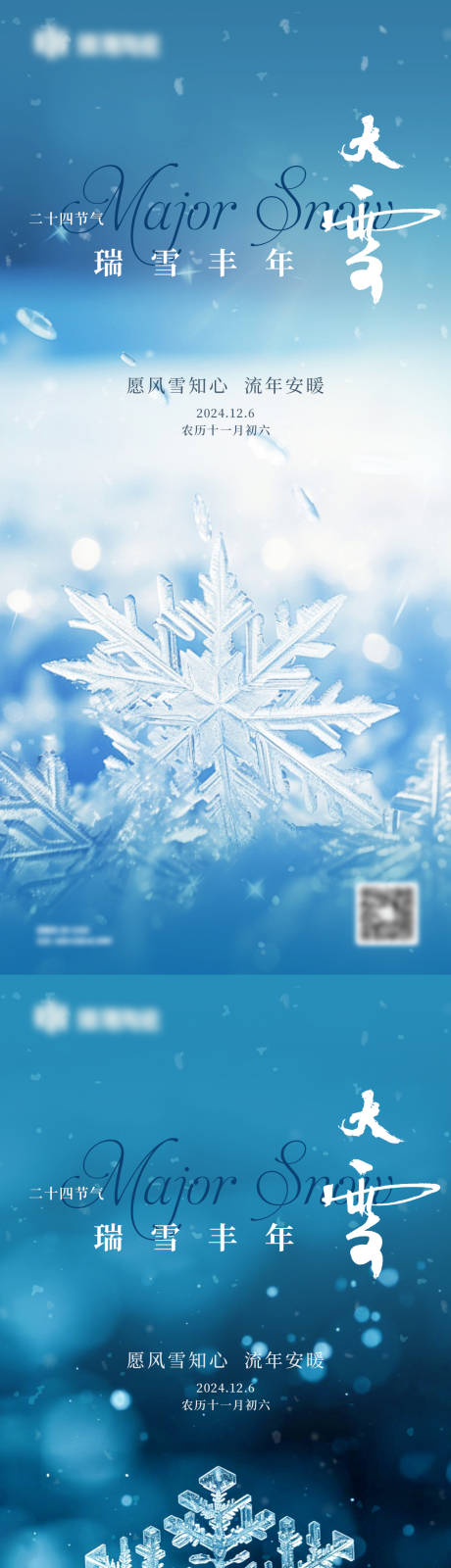 源文件下載【享設計】搜索編號：65160027663428363【大雪節氣海報】