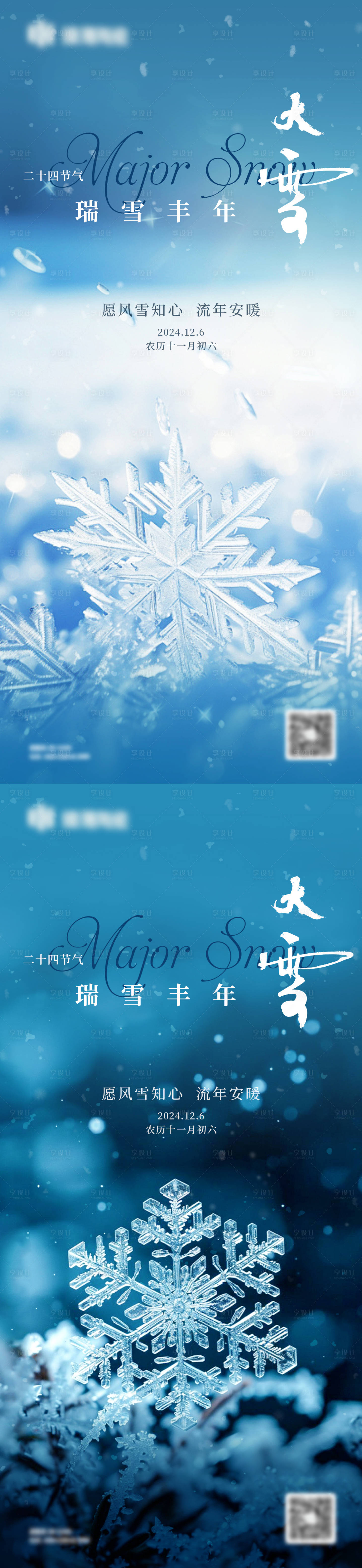 源文件下載【享設(shè)計】搜索編號：65160027663428363【大雪節(jié)氣海報】