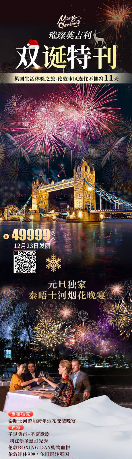 源文件下载【英国圣诞元旦旅游详情页】编号：69130027652022271