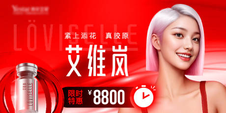 源文件下载【艾维岚活动封面banner】编号：27310027824978773