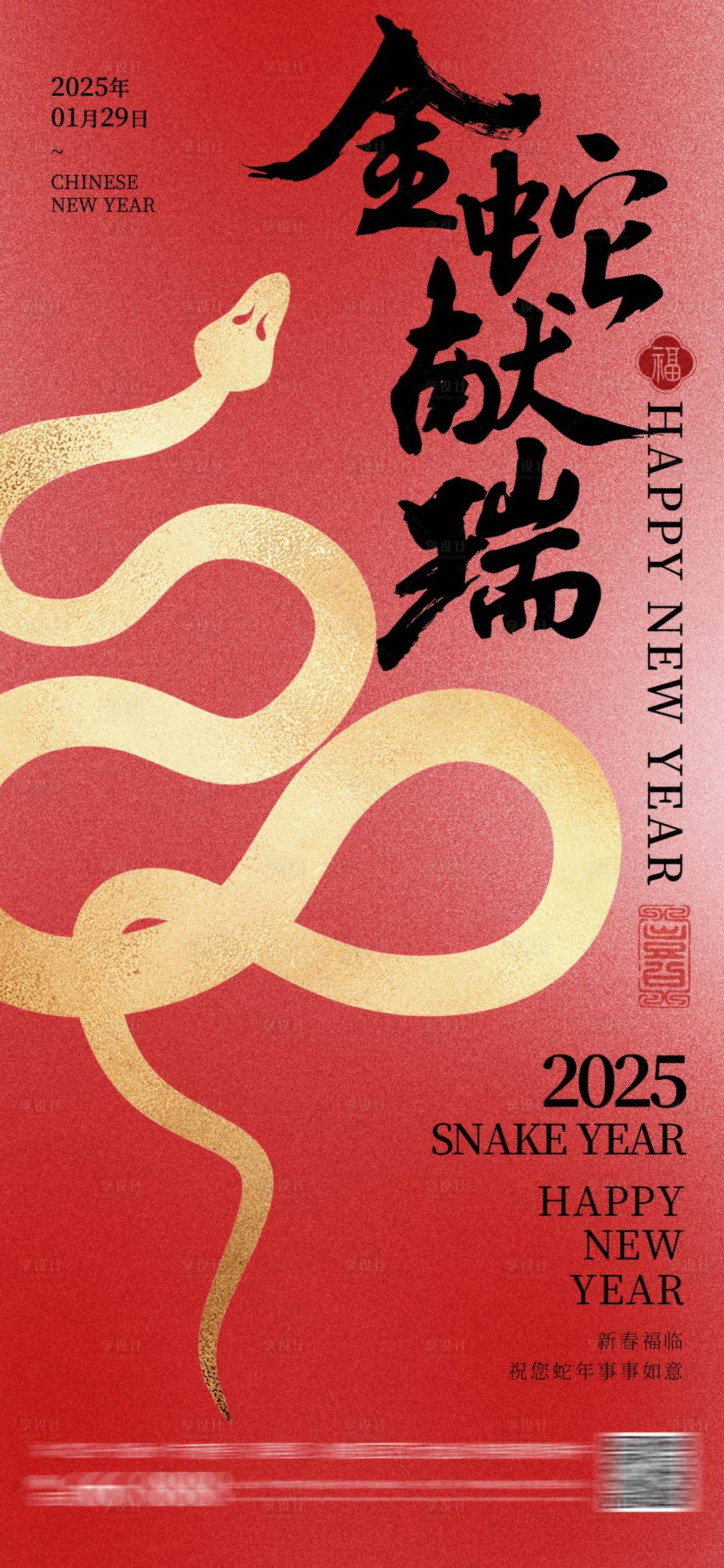 源文件下載【享設計】搜索編號：25400028083726291【金蛇獻瑞海報】