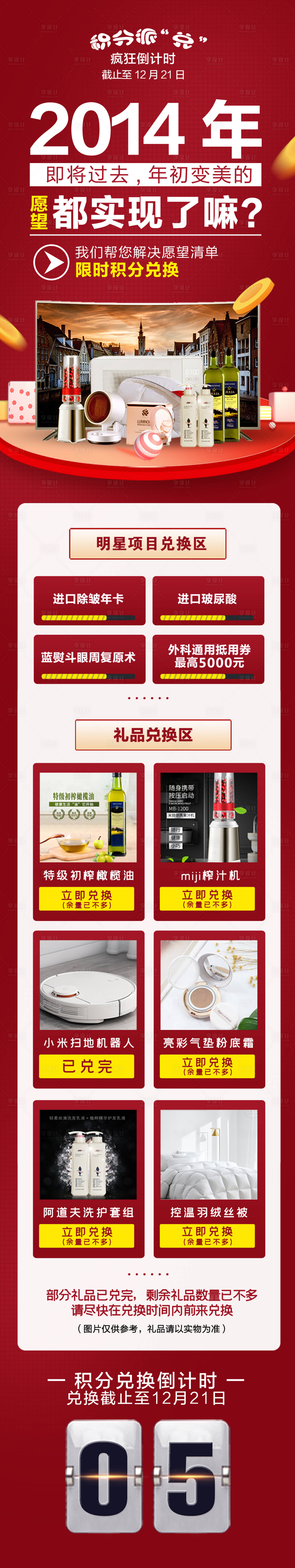 源文件下載【享設(shè)計】搜索編號：51840027668593872【積分兌換海報】