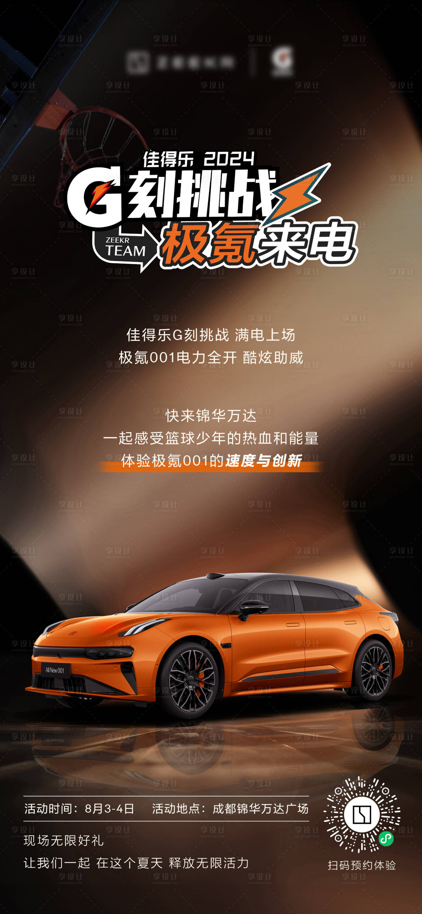 源文件下載【享設計】搜索編號：60380027651794340【汽車聯名海報】