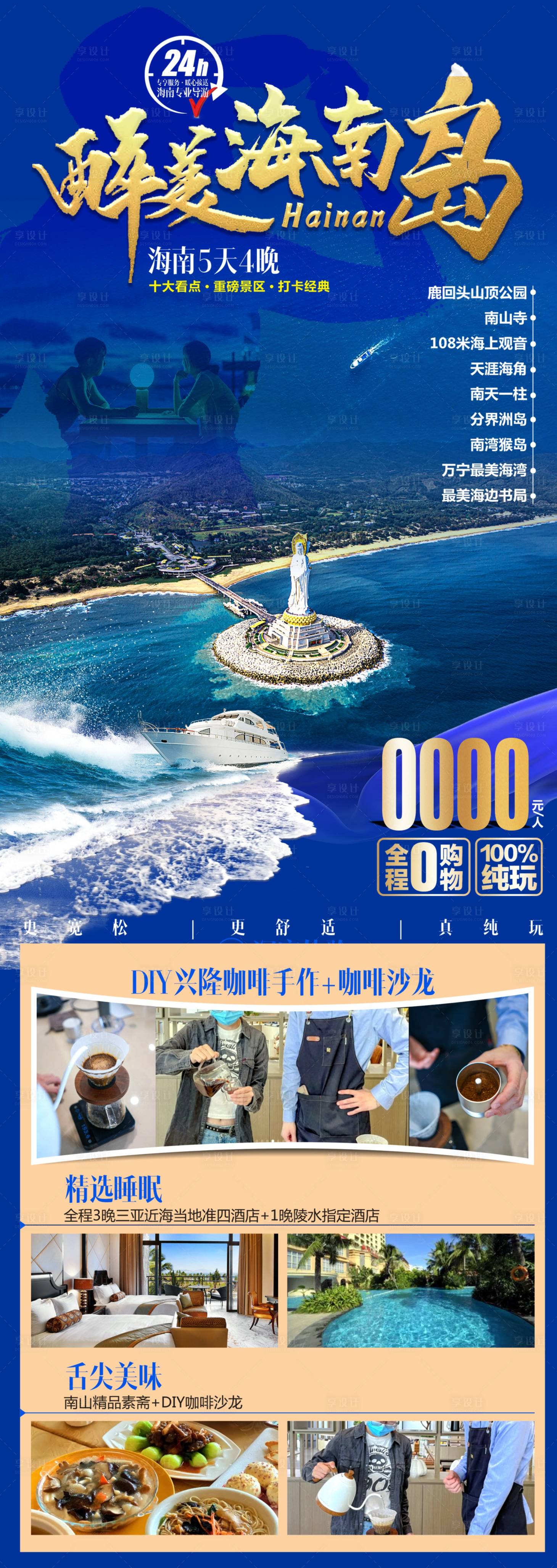 源文件下载【海南旅游海报-】编号：42890028022712688