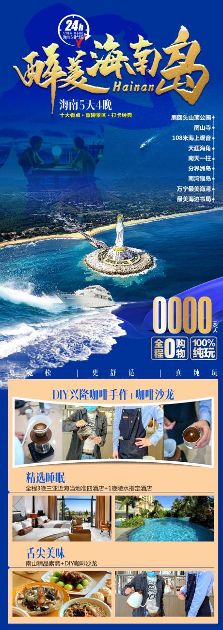 源文件下载【海南旅游海报-】编号：42890028022712688