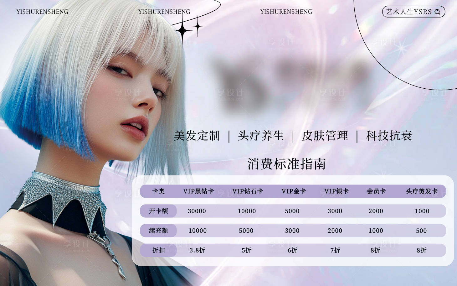 源文件下载【享设计】搜索编号：54750027816013657【美发banner】