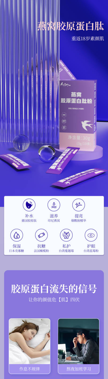 源文件下载【燕窝胶原蛋白肽粉】编号：80650027741931670