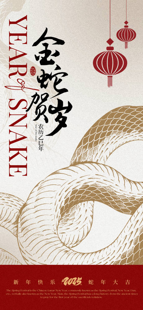 源文件下载【金蛇贺岁海报】编号：90880027850021398