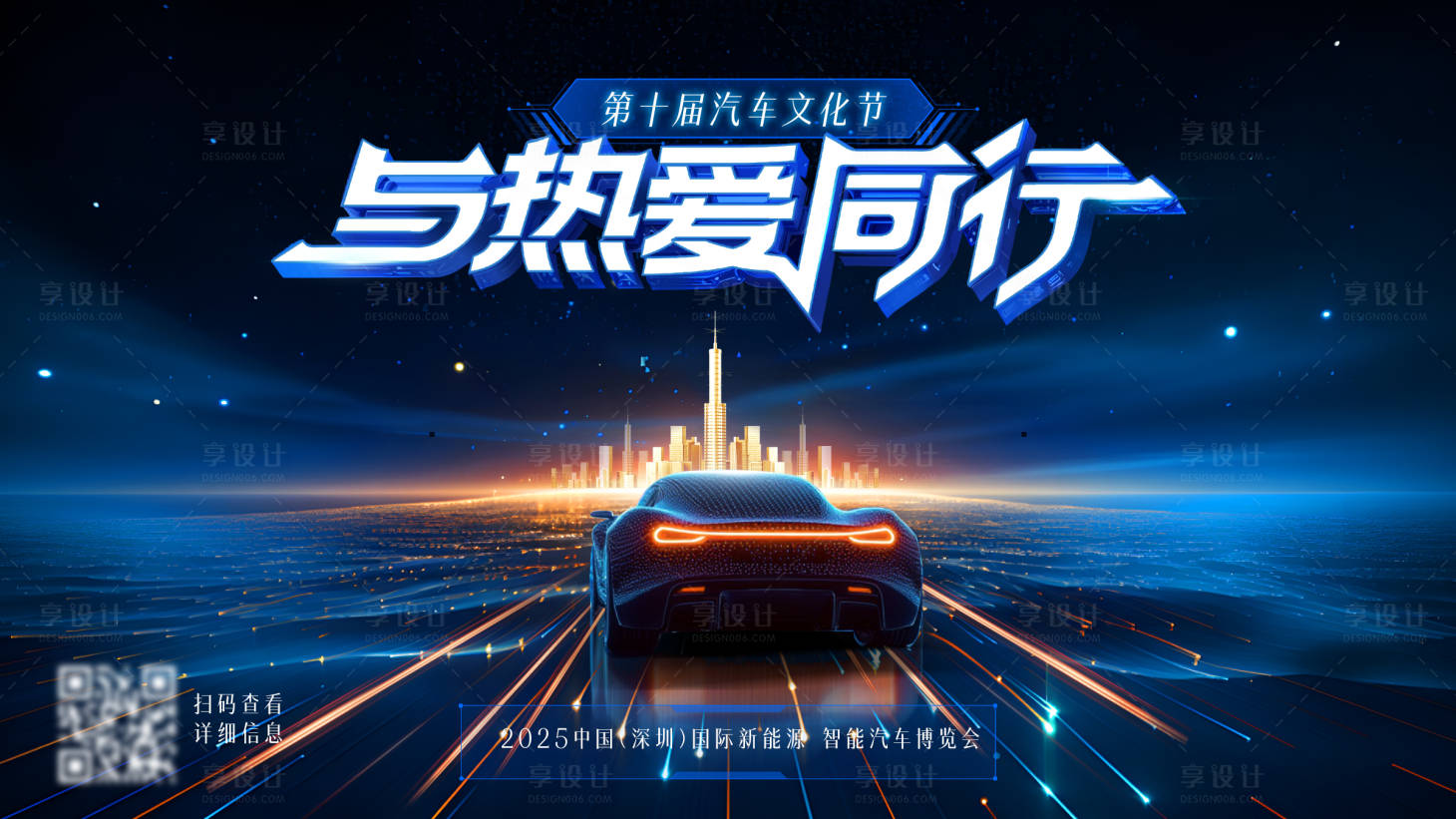 源文件下載【與熱愛同行汽車博覽會(huì)】編號(hào)：81380028006219505