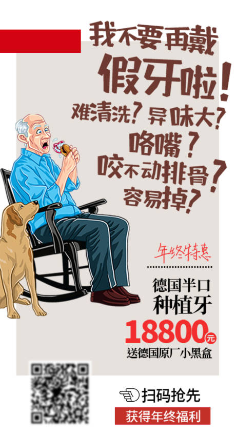 源文件下载【口腔半口优惠海报】编号：89760028029401826