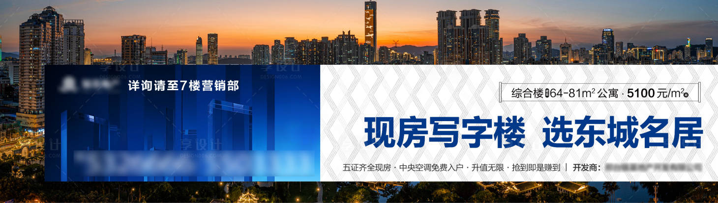 源文件下载【享设计】搜索编号：90260028096027053【商业写字楼城市主视觉广告展板】
