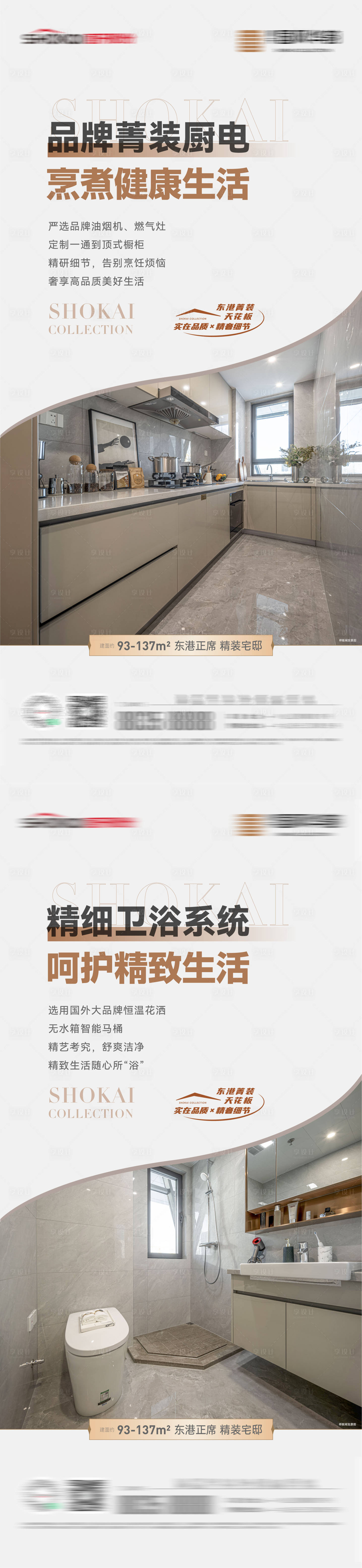 源文件下载【房地产厨房卫浴精装修价值点海报】编号：33210027793685604