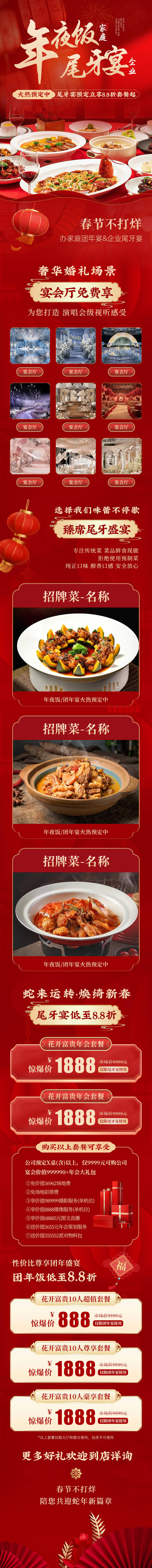 源文件下載【享設計】搜索編號：98140027901771725【2025蛇年年夜飯婚宴餐飲長圖】