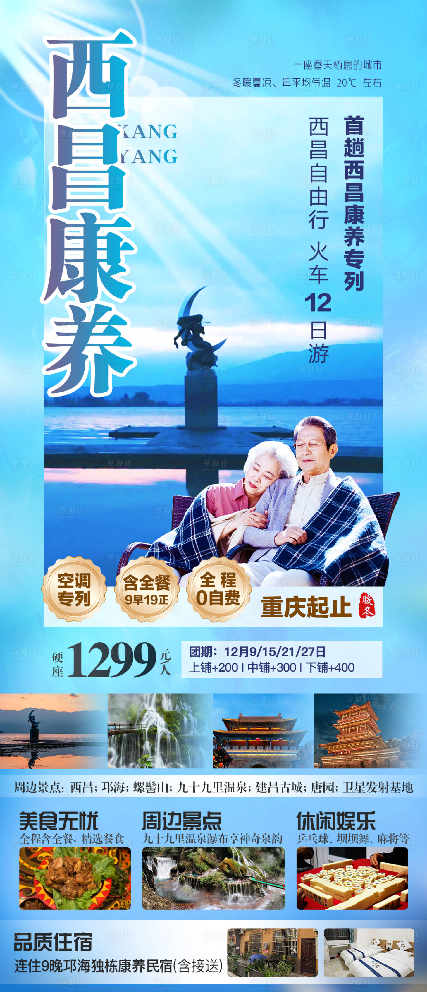源文件下载【享设计】搜索编号：62620027819221164【西昌康养】