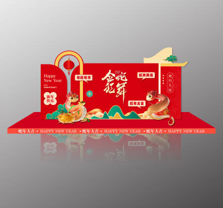 源文件下载【金蛇狂舞新年布置】编号：55920027980117848