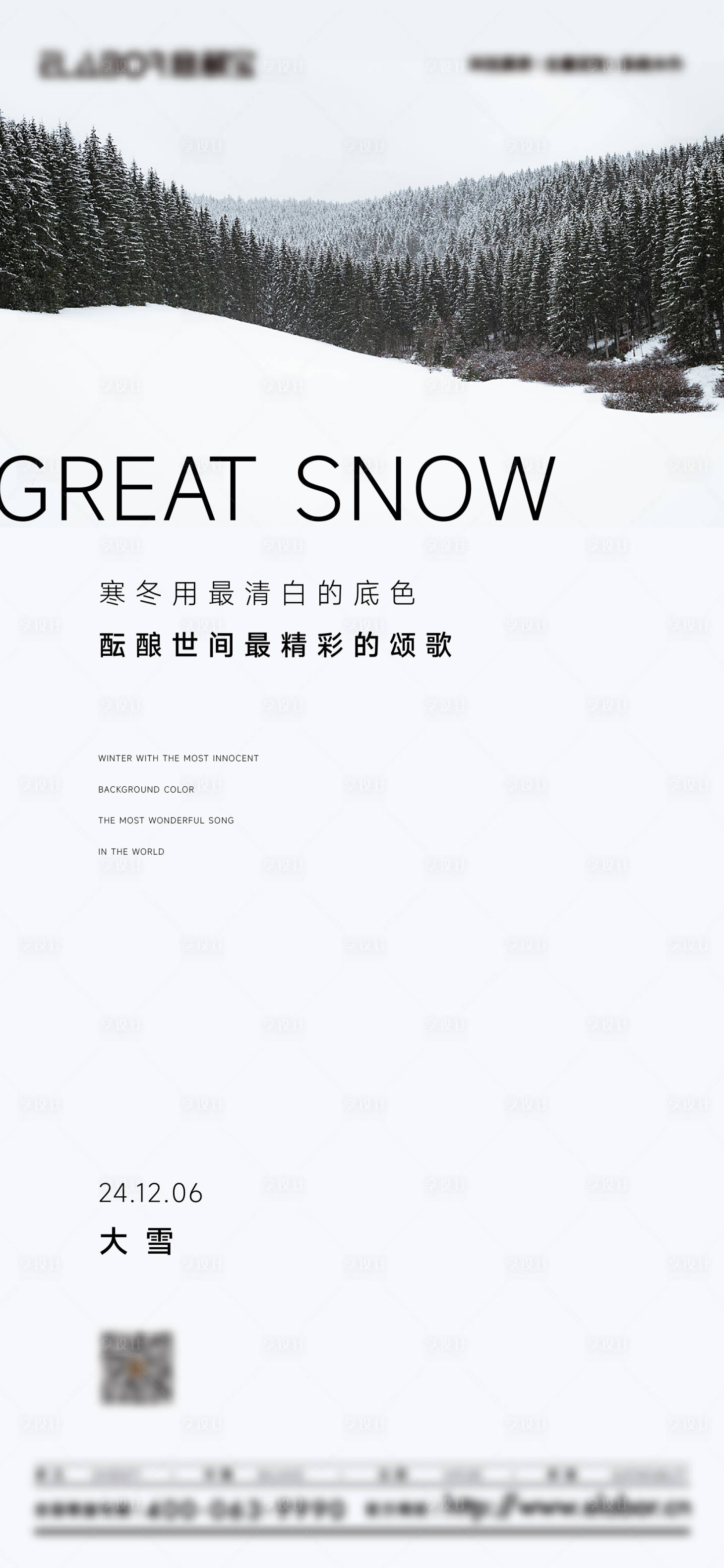 源文件下载【大雪海报】编号：38630027632836285