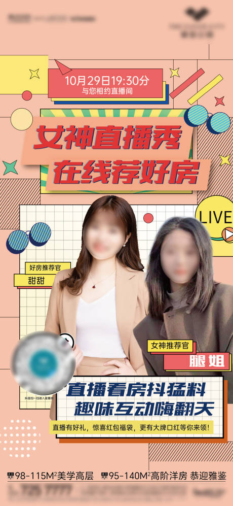 源文件下載【享設(shè)計(jì)】搜索編號(hào)：97860028023697724【直播促銷(xiāo)海報(bào)】