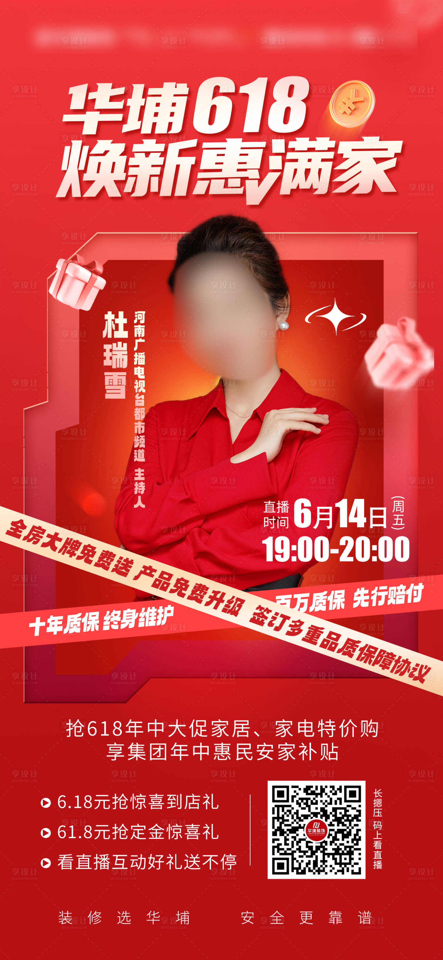 源文件下载【年中大收官直播海报】编号：38530024819239287